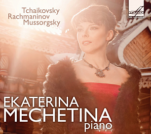 Екатерина Мечетина, фортепиано (1 CD)