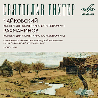 Чайковский: Концерт No. 1 - Рахманинов: Концерт No. 2