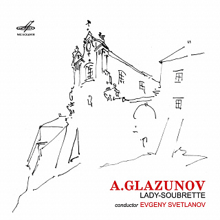 Евгений Светланов - Александр Глазунов: Барышня-служанка