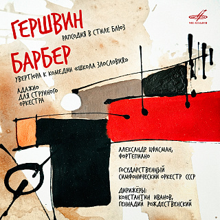 Джордж Гершвин, Сэмюэл Барбер