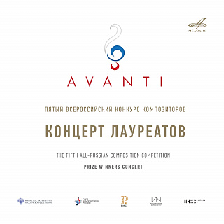 Конкурс "Avanti" 5: Концерт лауреатов. МЗК, 2024 (Live)
