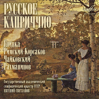 Русское каприччио (1 CD)