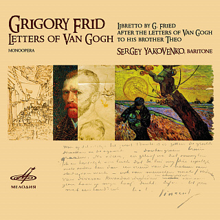 Фрид: Письма Ван Гога (1CD)