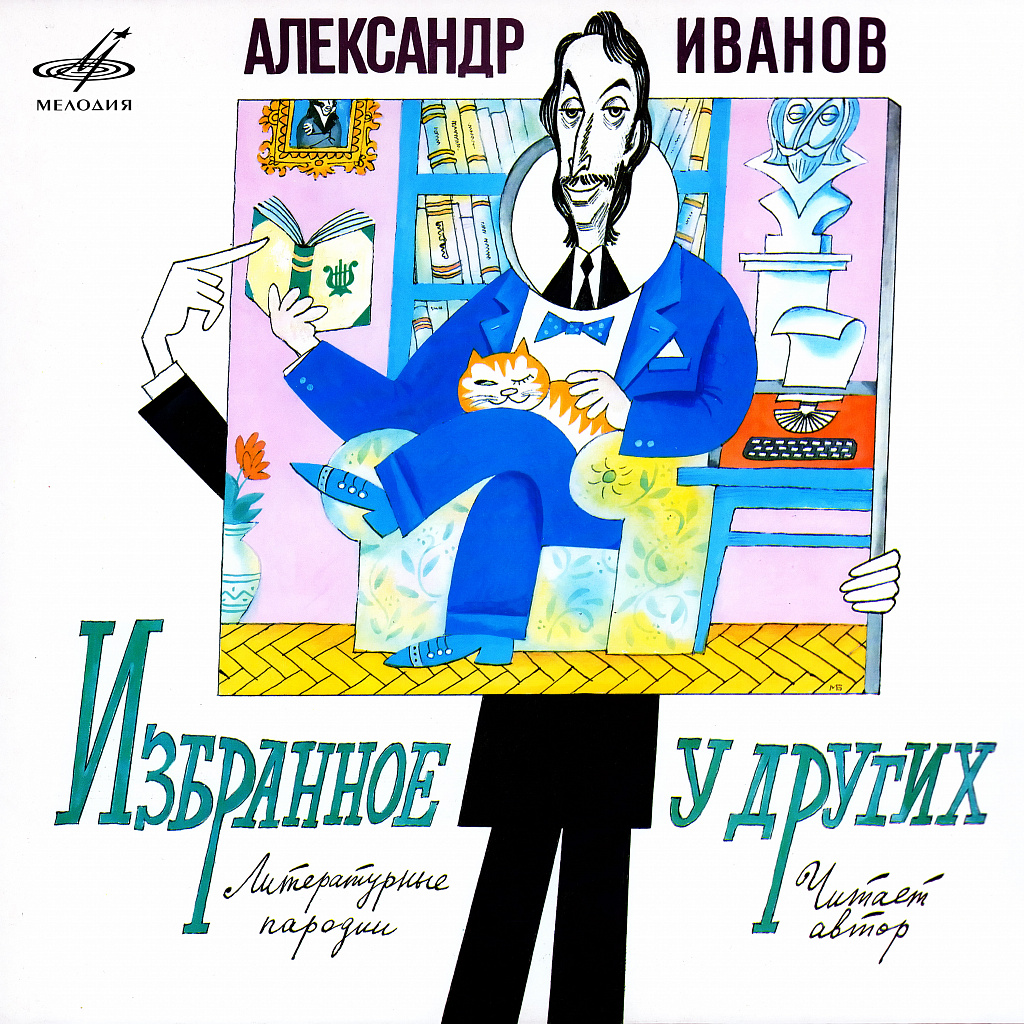 Александр Иванов книги