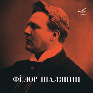 Playlist: Feodor Chaliapin