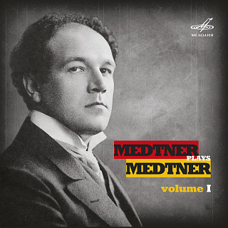 Метнер играет Метнера. Выпуск 1