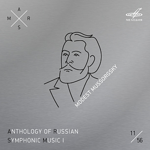 ARSM I, Vol. 11. Mussorgsky