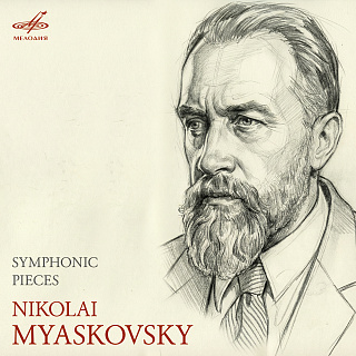 Мясковский: Симфонические пьесы