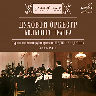 Bolshoi Theatre Brass Band