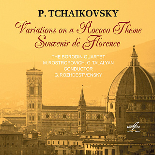 Чайковский: Вариации на тему рококо и "Воспоминание о Флоренции"