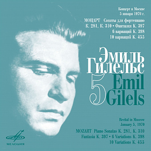 Emil Gilels Recitals, Vol. 5 (Live) (1 CD)