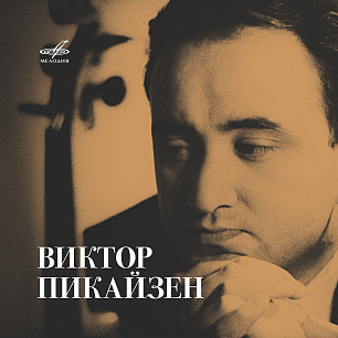 Playlist: Victor Pikaizen