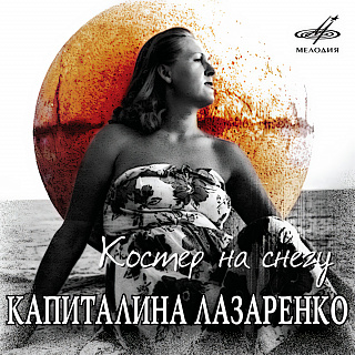 Костёр на снегу