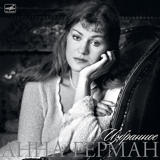 Анна Герман. Избранное (1 LP)