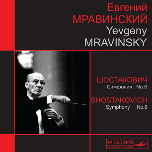 Shostakovich: Symphony No. 8, Vol. 8