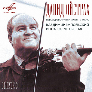 David Oistrakh Edition, Vol. 3 