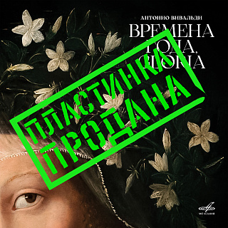 Вивальди: Времена года, Gloria (Live)
