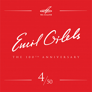 Emil Gilels 100, Vol. 4