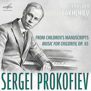 Прокофьев: Из детских рукописей, "Детская музыка", соч. 65