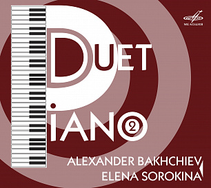 Фортепианный дуэт, часть 2: Бахчиев, Сорокина (1 CD)