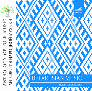  Folk Music Anthology: Belarusian Music (2 CD)