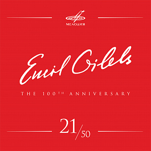 Эмиль Гилельс 100, Том 21 (Live)