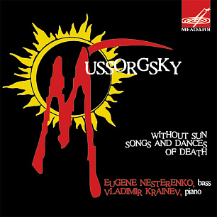 Mussorgsky: Without Sun & Songs and Dances of Death