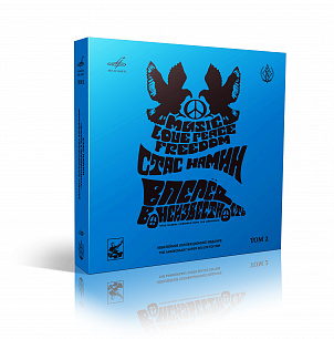 Группа Стаса Намина "Цветы". Назад в СССР. Том 2. (6 LP+2 DVD)