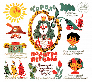 Король Палитра Первый (1 CD)