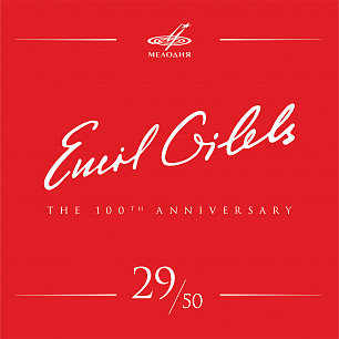 Эмиль Гилельс 100, Том 29 (Live)